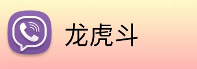 龙虎斗 logo
